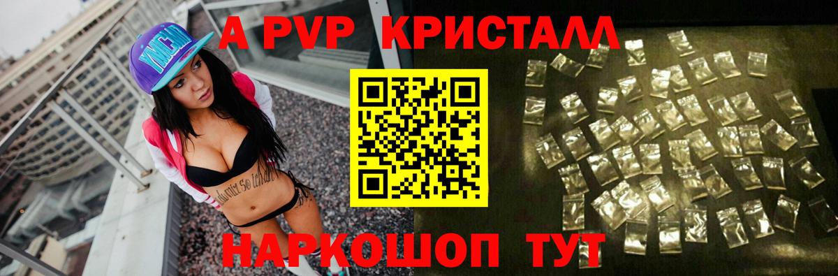 Alpha-PVP кристаллы  Вход с VPN  A PVP VHQ  Слободской 