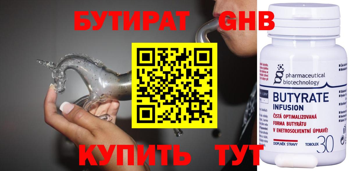 БУТИРАТ 99% Слободской