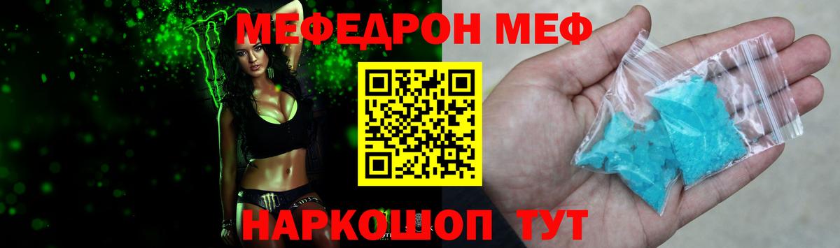 Меф мяу мяу мука Слободской