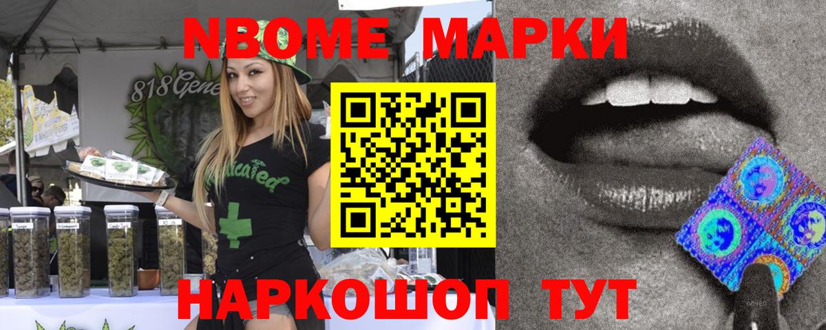 Марки NBOMe 1,5мг  Наркотические марки  Слободской  Вход с VPN 